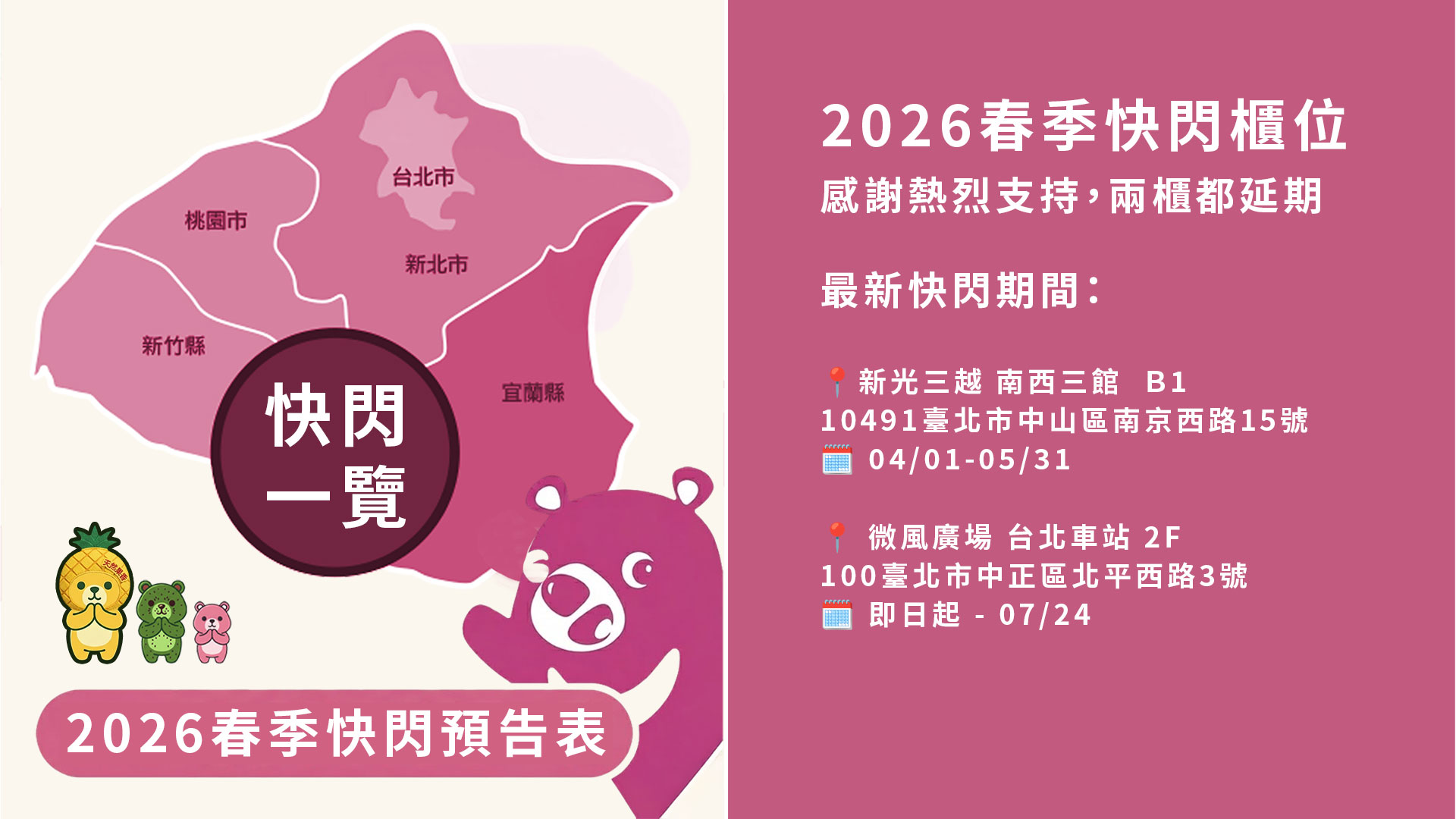 巧安果物快閃