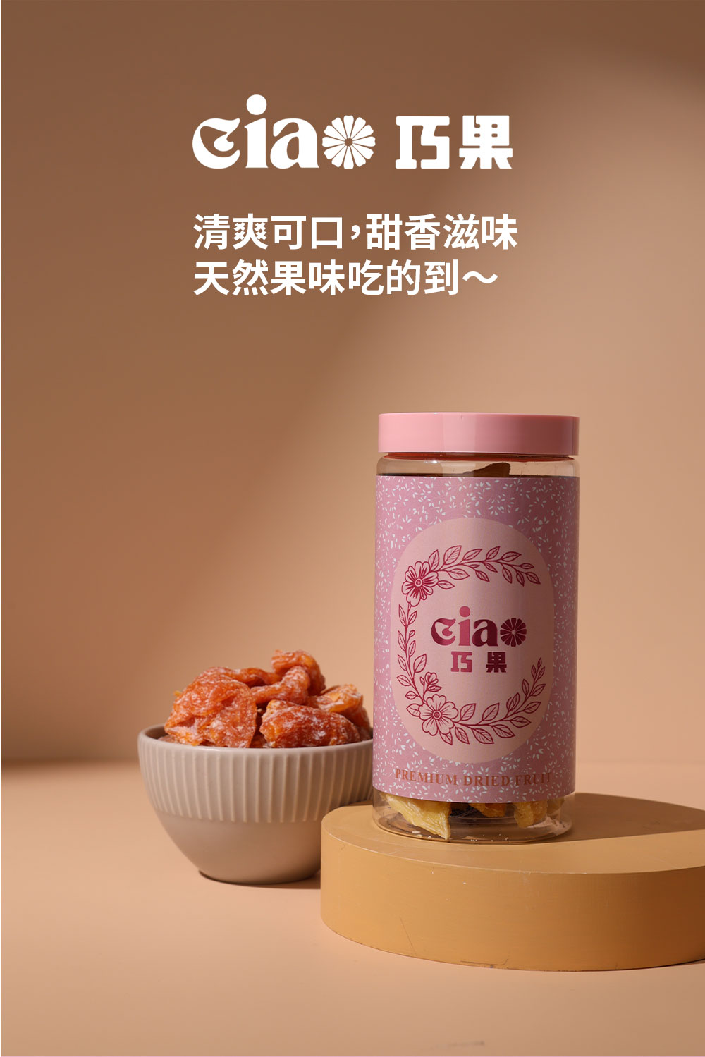 竹鹽枇杷乾商品特色與風味介紹