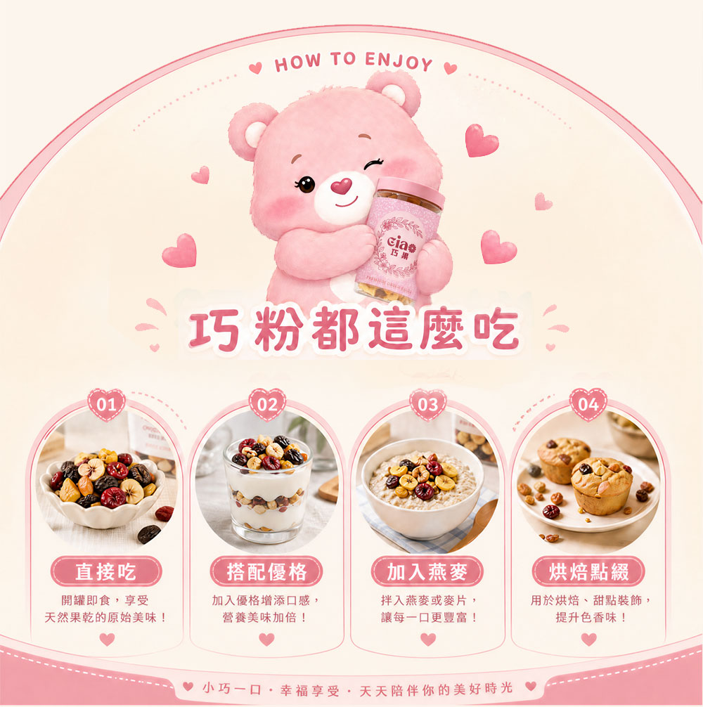 巧果果乾品牌與出貨說明