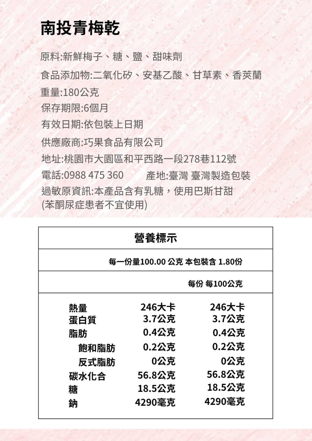 巧果精品果乾南投青梅乾
