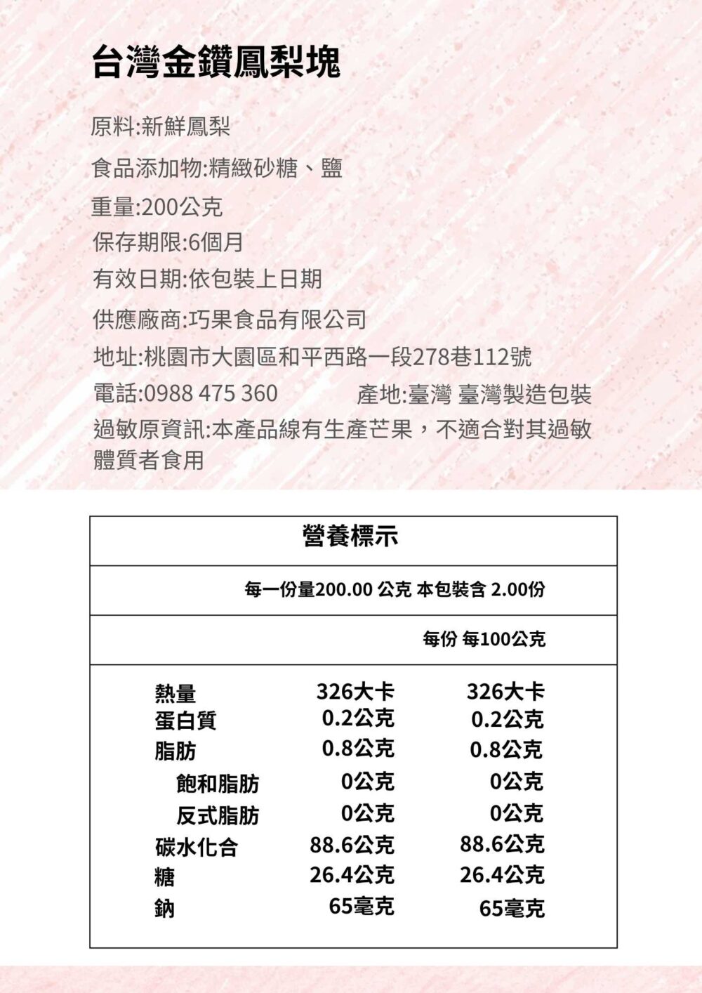 金鑽鳳梨塊商品資訊圖