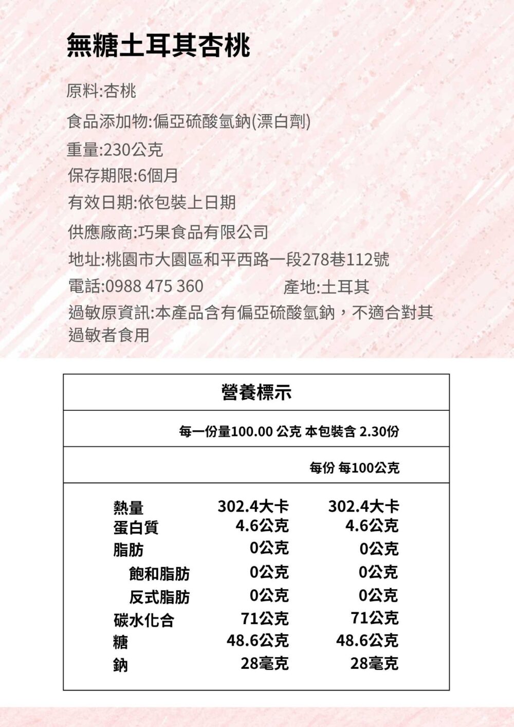 無糖杏桃乾商品資訊圖
