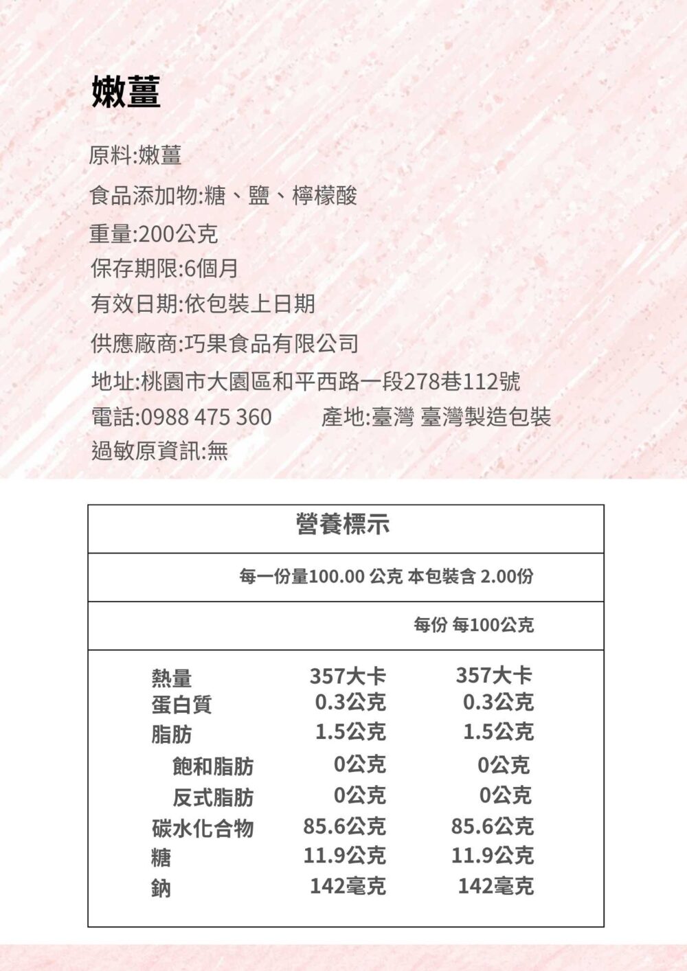 巧果精品果乾嫩薑