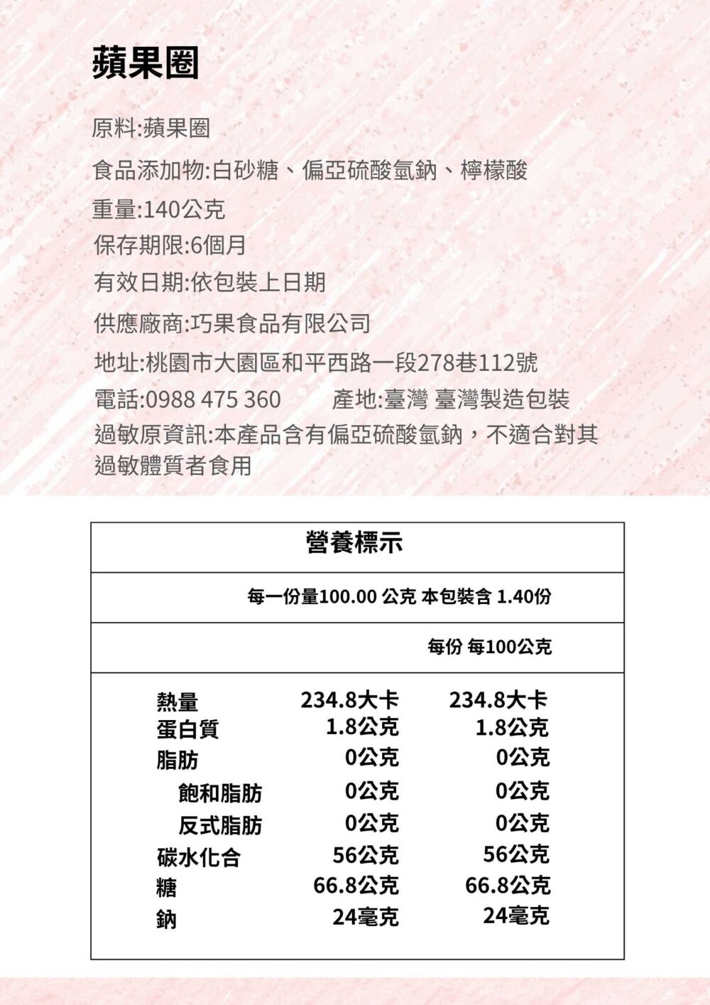 巧果精品果乾小紅蘋果乾
