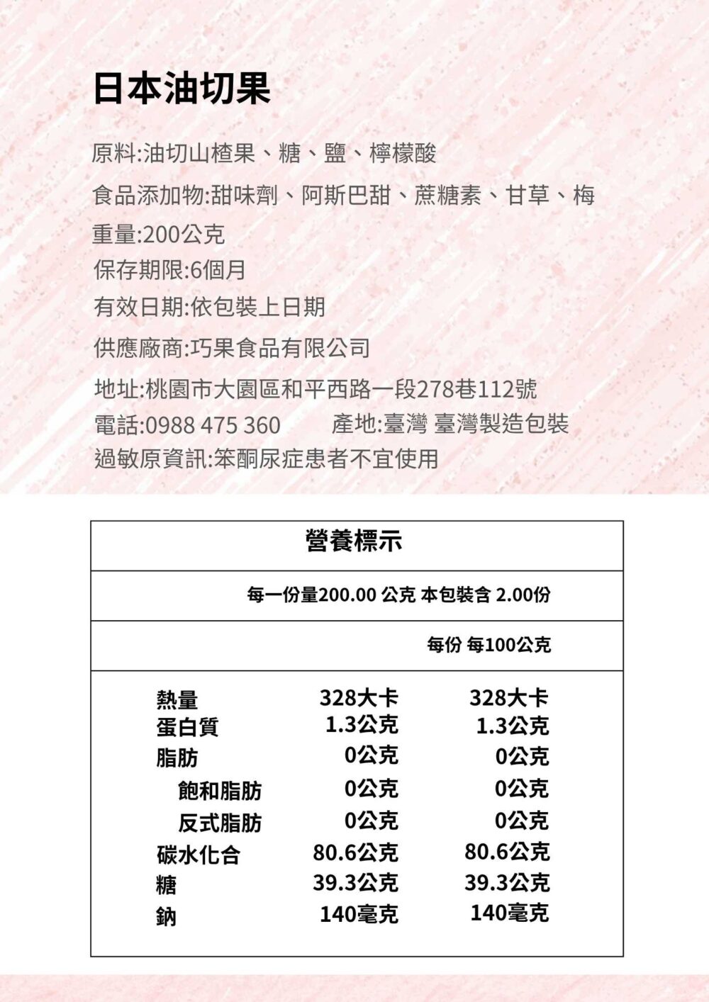 日式油切果商品資訊圖