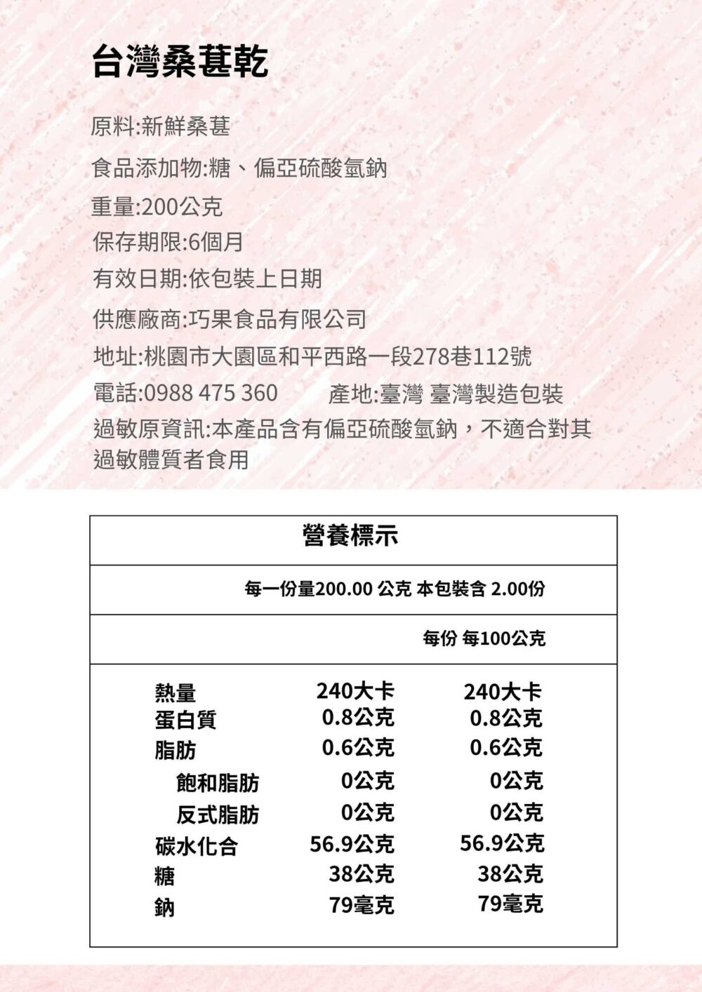 紫晶桑椹乾商品資訊圖