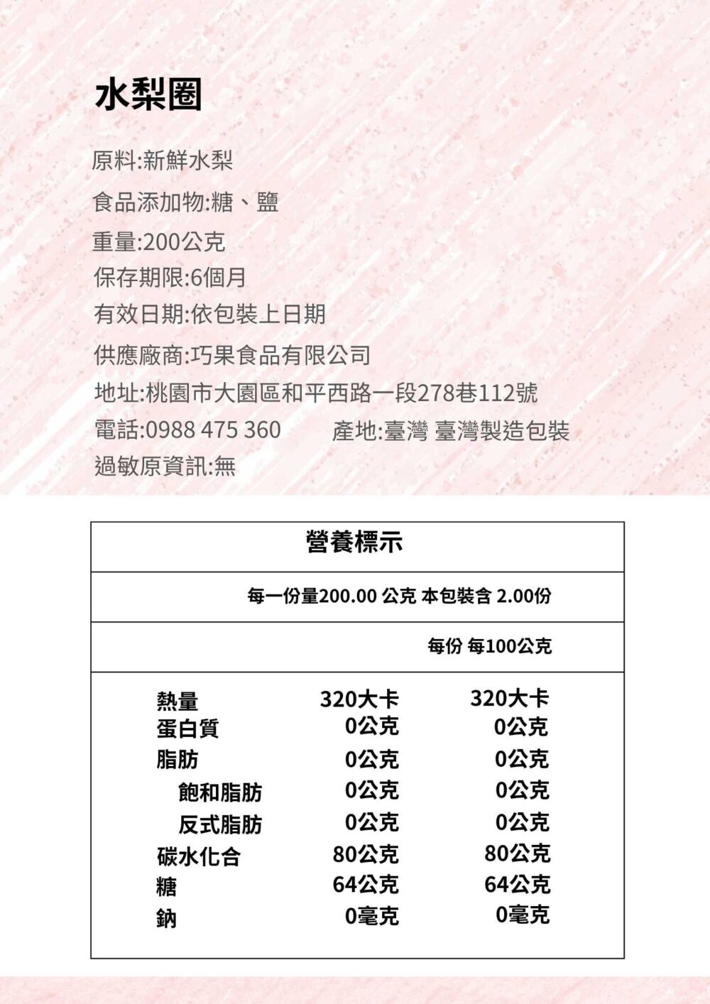 巧果精品果乾水梨圈