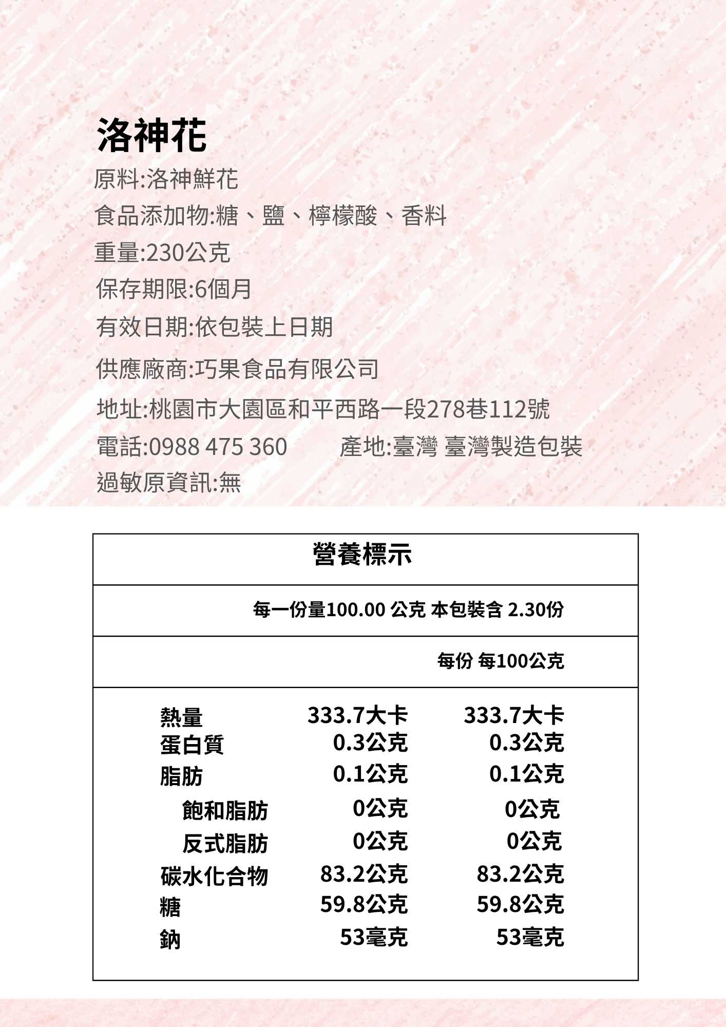 玫瑰洛神花商品資訊圖
