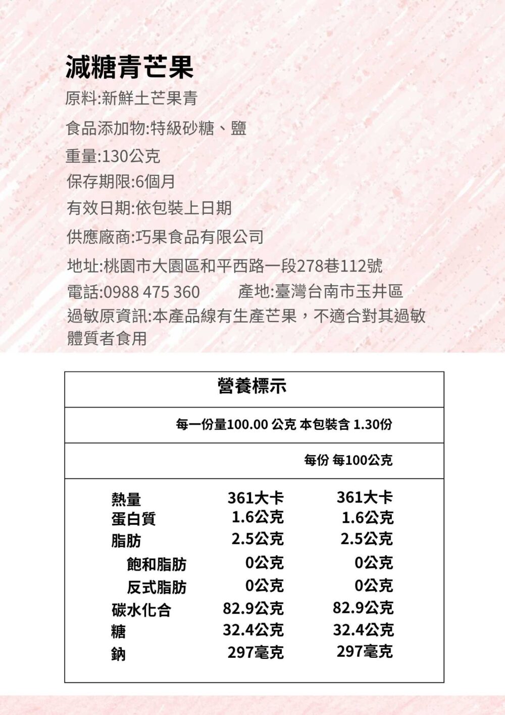 土青芒果乾商品資訊圖