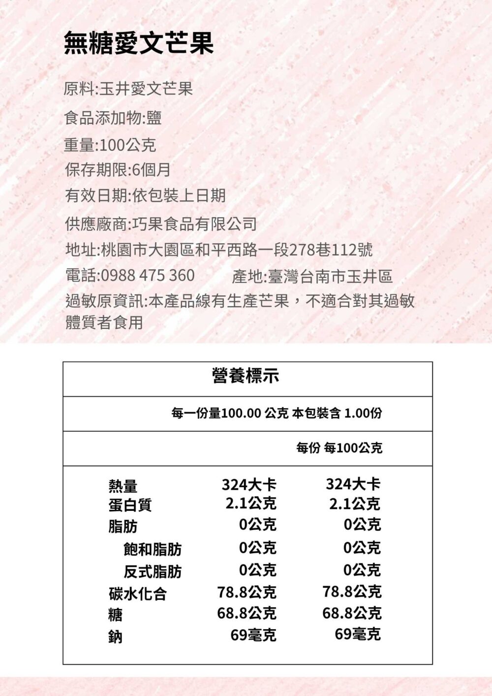 愛文芒果乾商品資訊圖