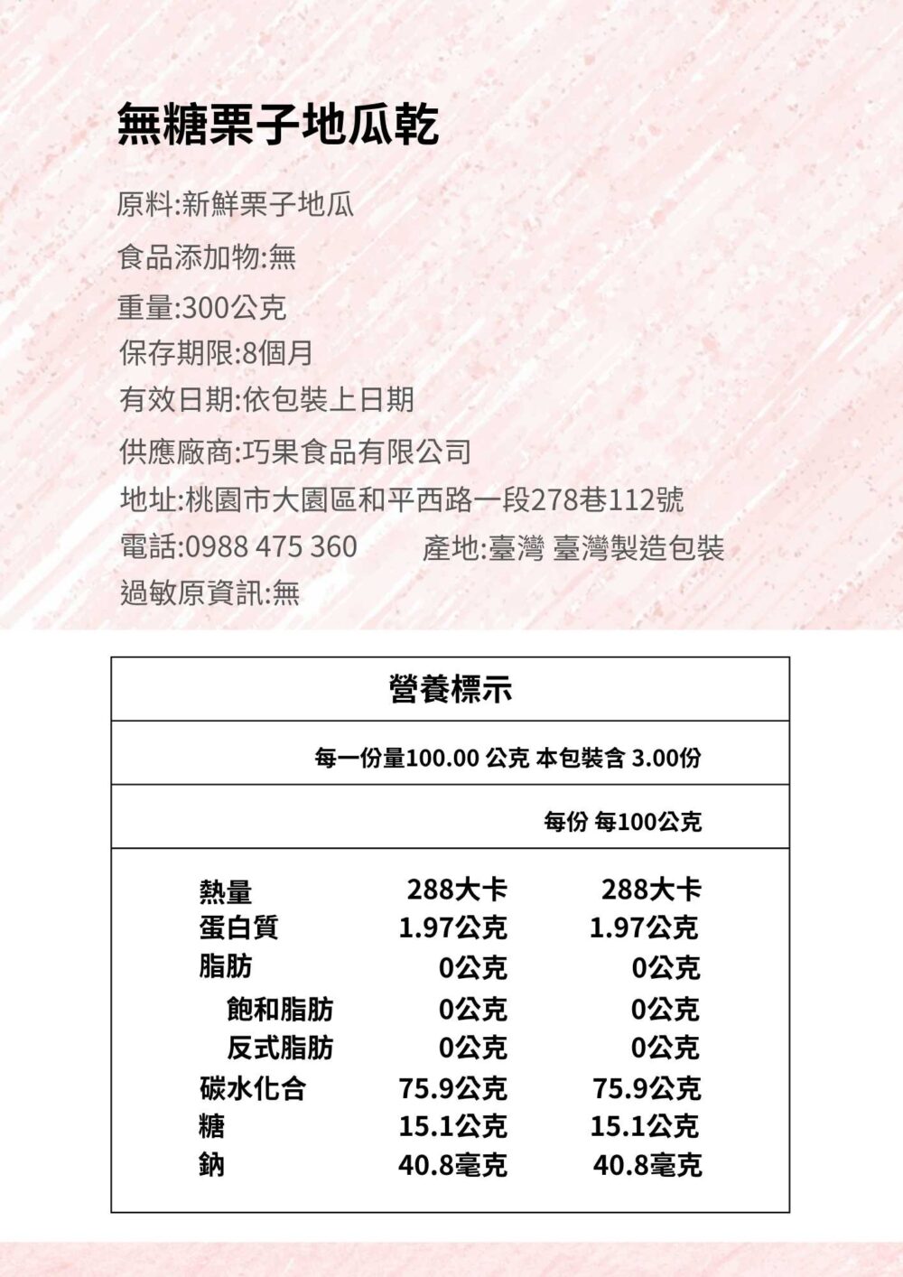巧果精品果乾無糖栗子地瓜乾