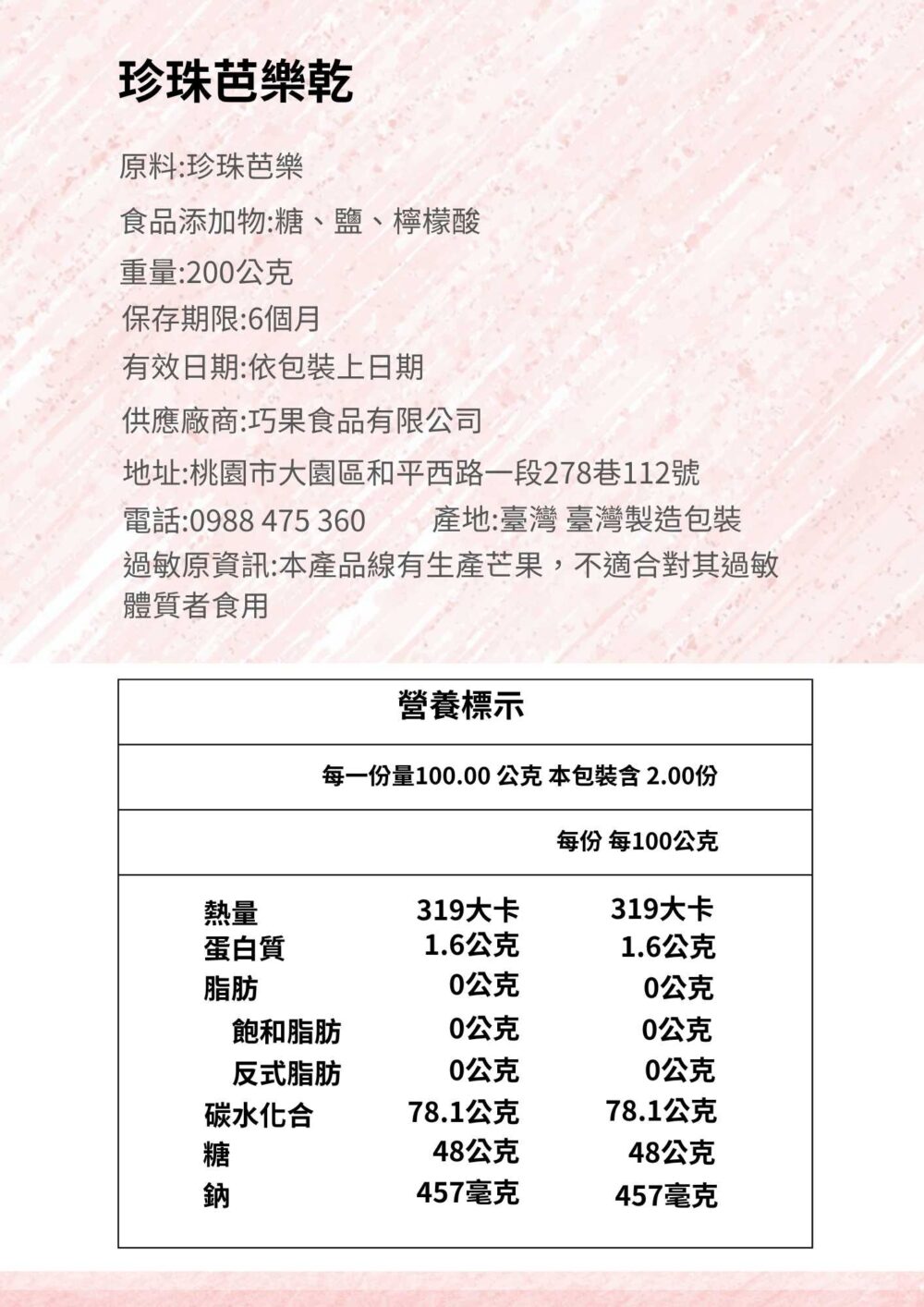 珍珠芭樂乾商品資訊圖