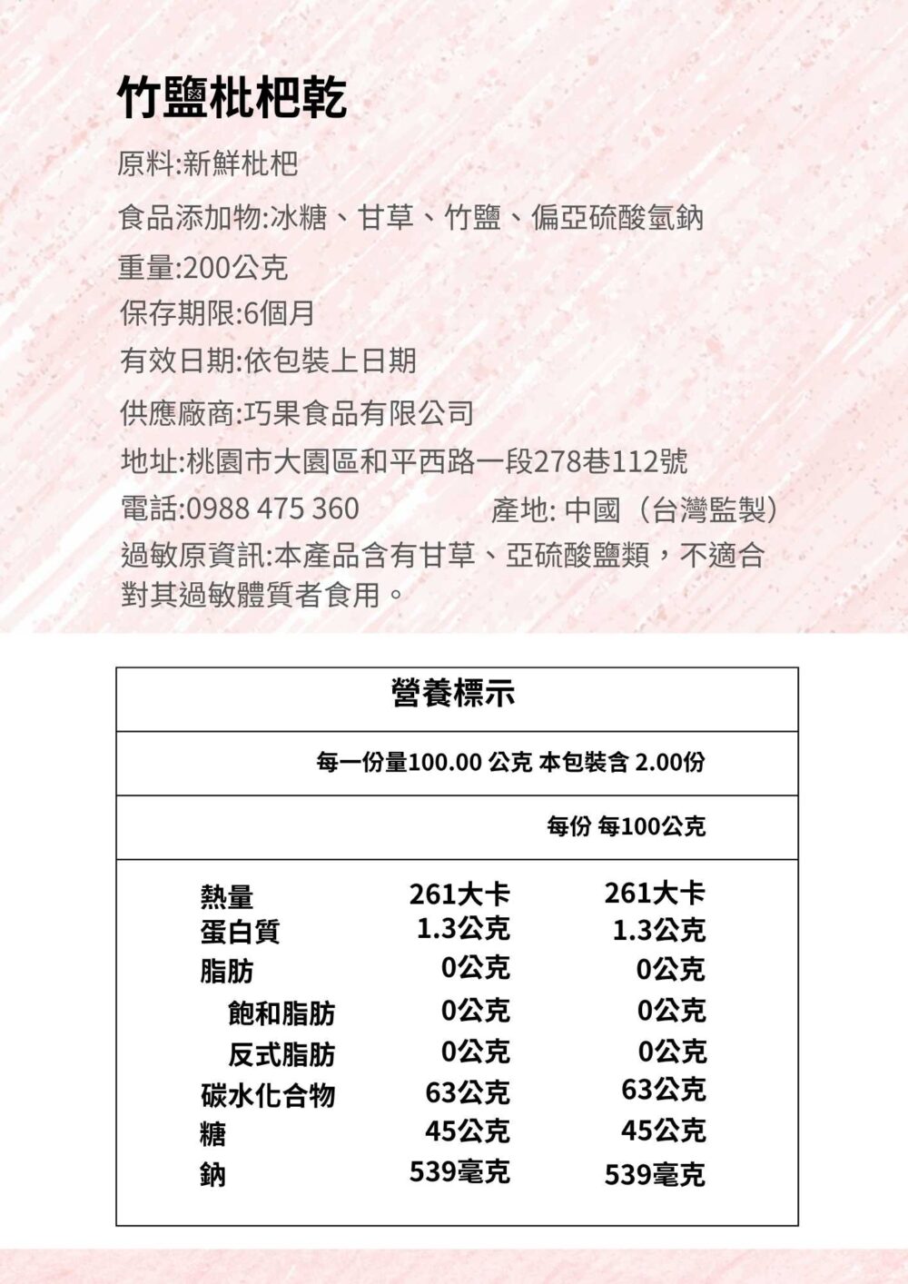 巧果精品果乾竹鹽枇杷乾