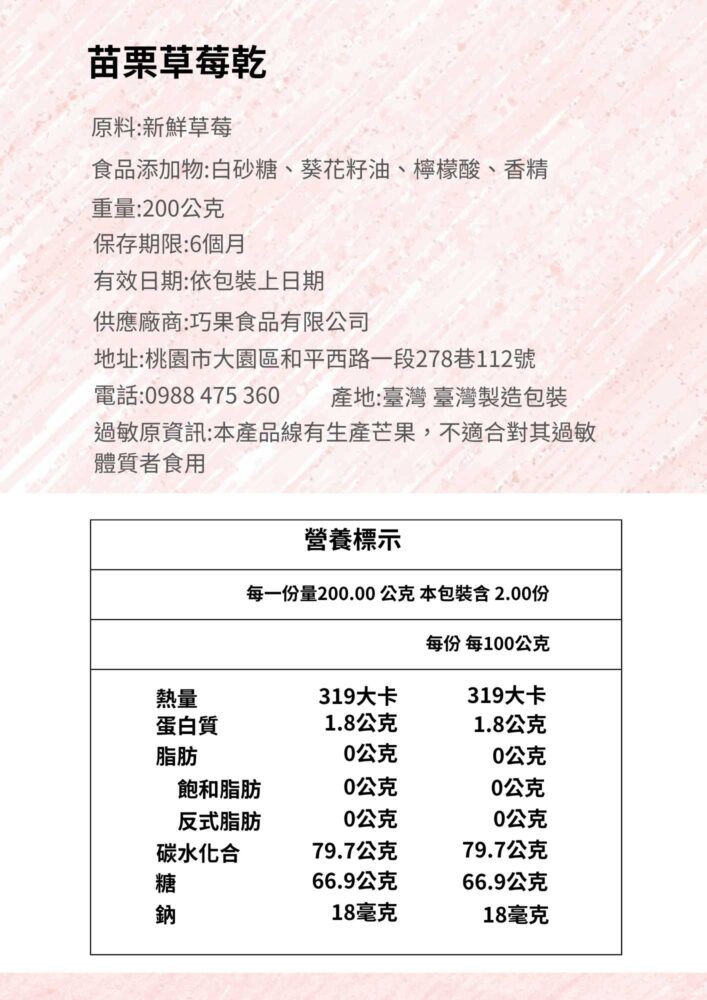 巧果精品果乾苗栗草莓乾，酸甜有果肉感的草莓果乾