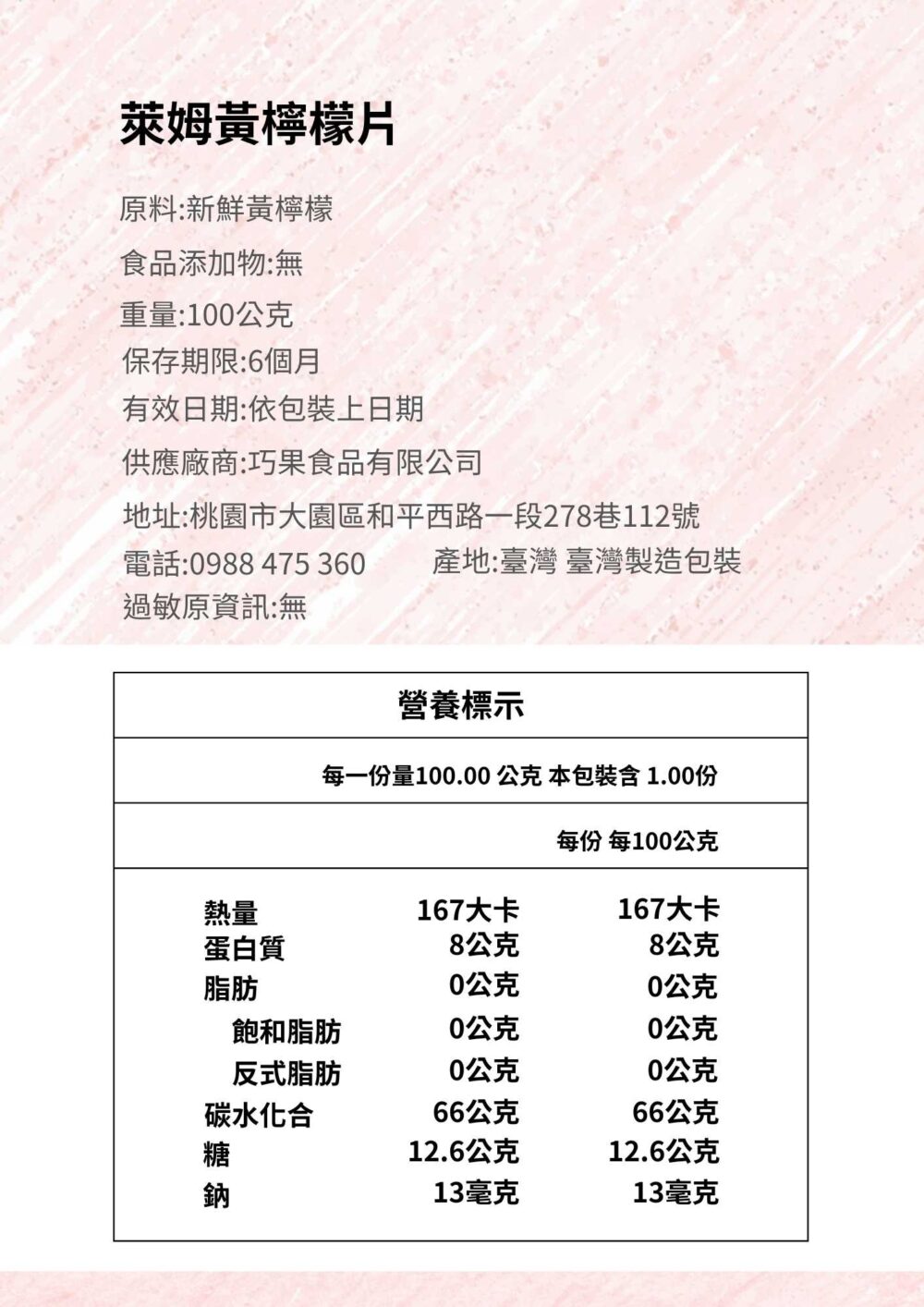 萊姆黃檸檬片商品資訊圖