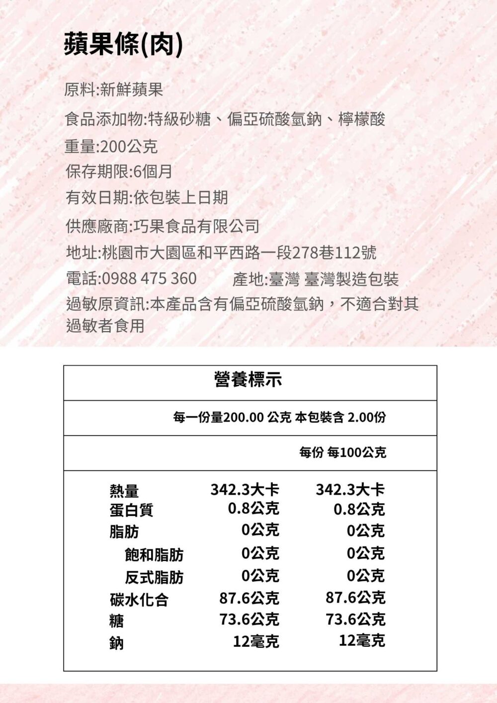 蘋果肉肉塊商品資訊圖