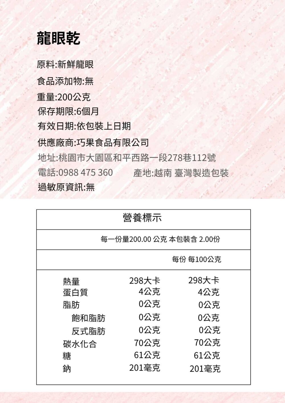 原味龍眼乾商品資訊圖