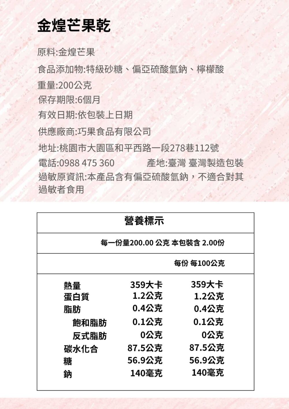 巧果精品果乾金煌芒果乾