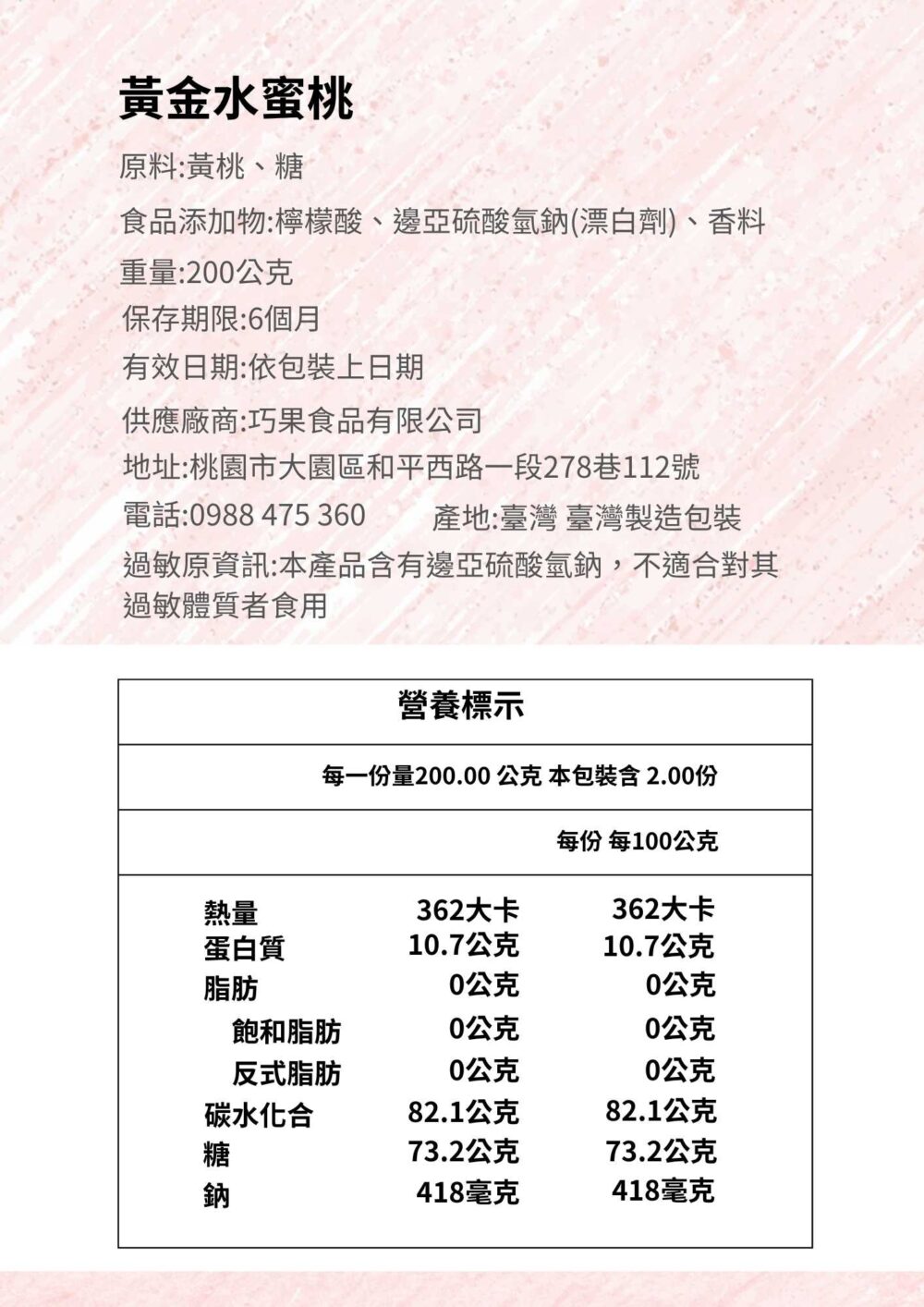 黃金水蜜桃商品資訊圖