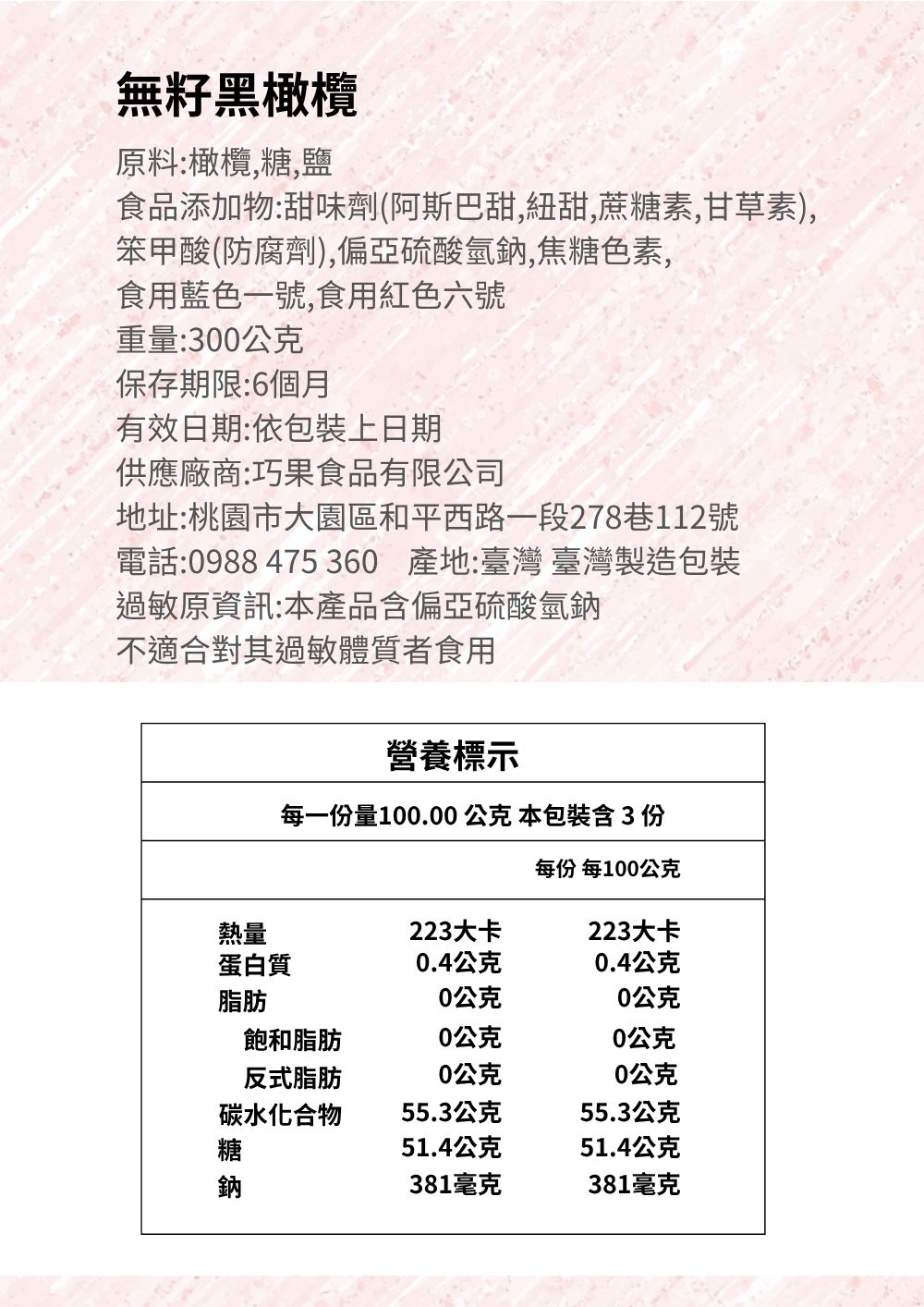 無籽黑橄欖 巧果｜巧果精品果乾